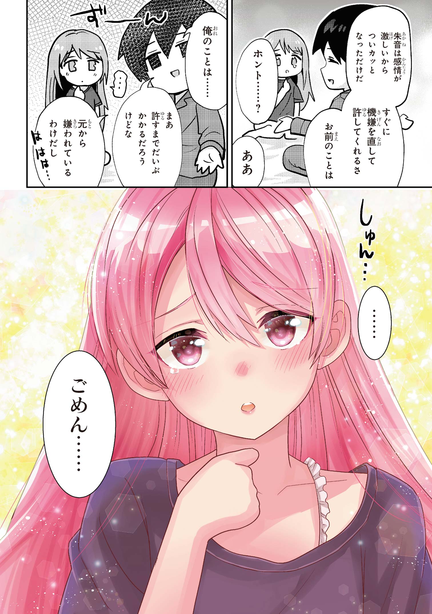 クラスの大嫌いな女子と結婚することになった。 Chap 28.2 - Next Chap 29.2