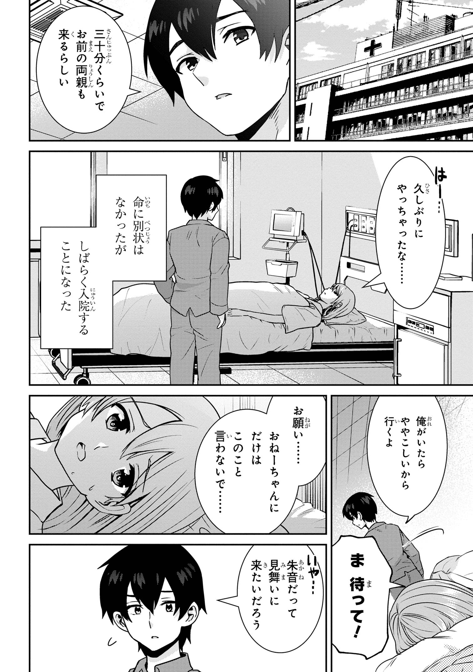 クラスの大嫌いな女子と結婚することになった。 Chap 28.2 - Next Chap 29.2