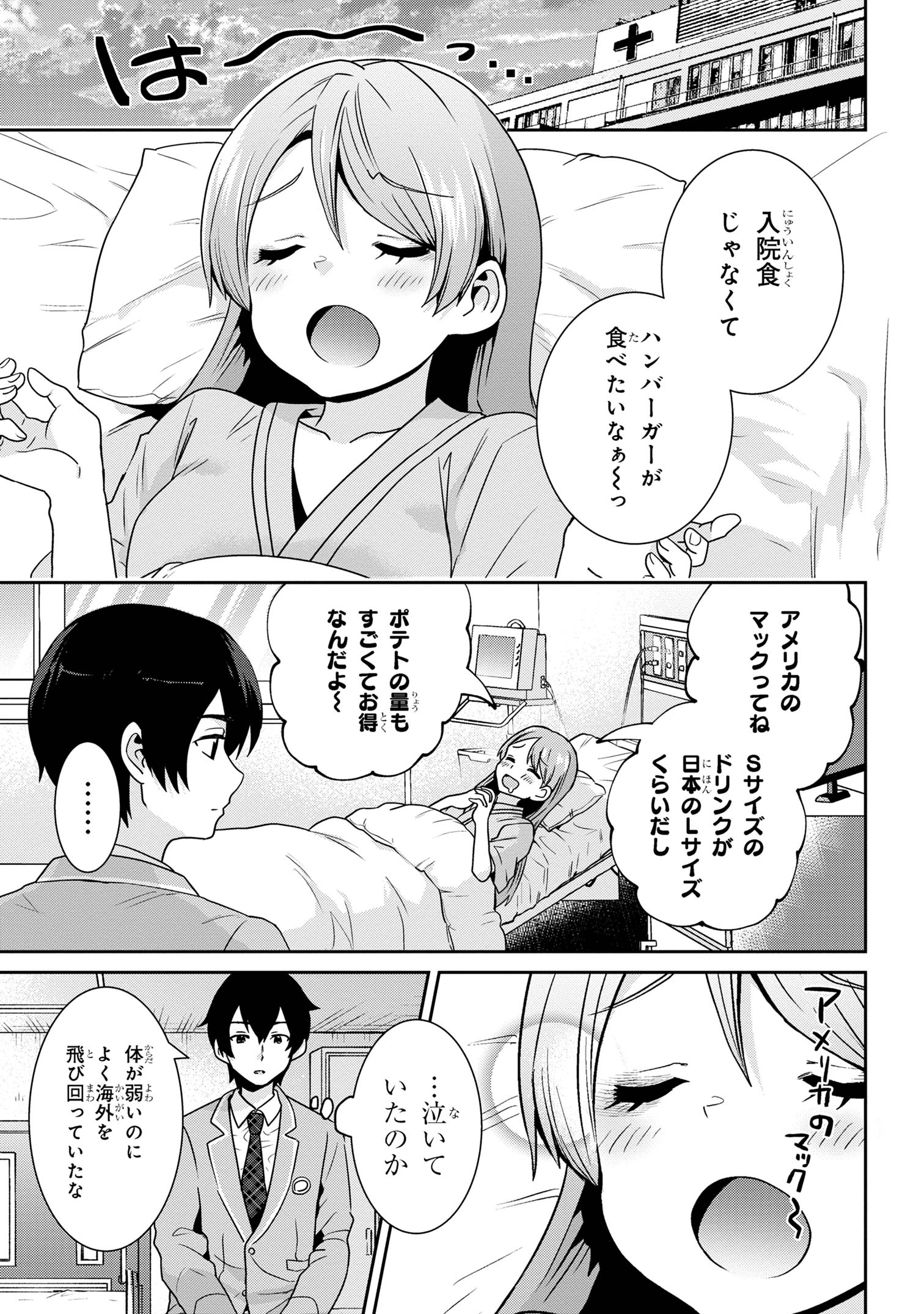 クラスの大嫌いな女子と結婚することになった。 Chap 29.1 - Next Chap 30.1