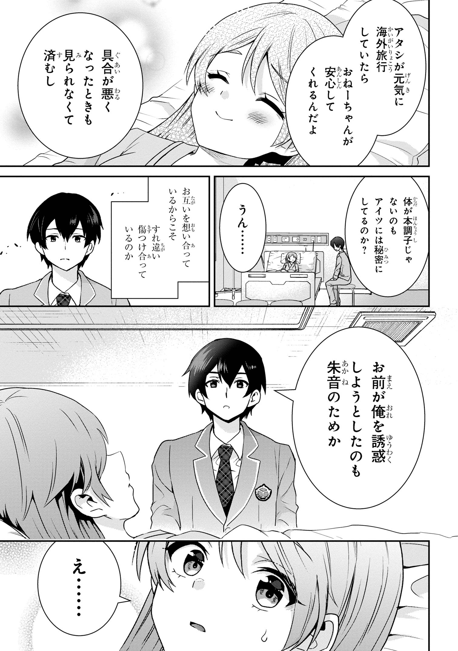 クラスの大嫌いな女子と結婚することになった。 Chap 29.1 - Next Chap 30.1