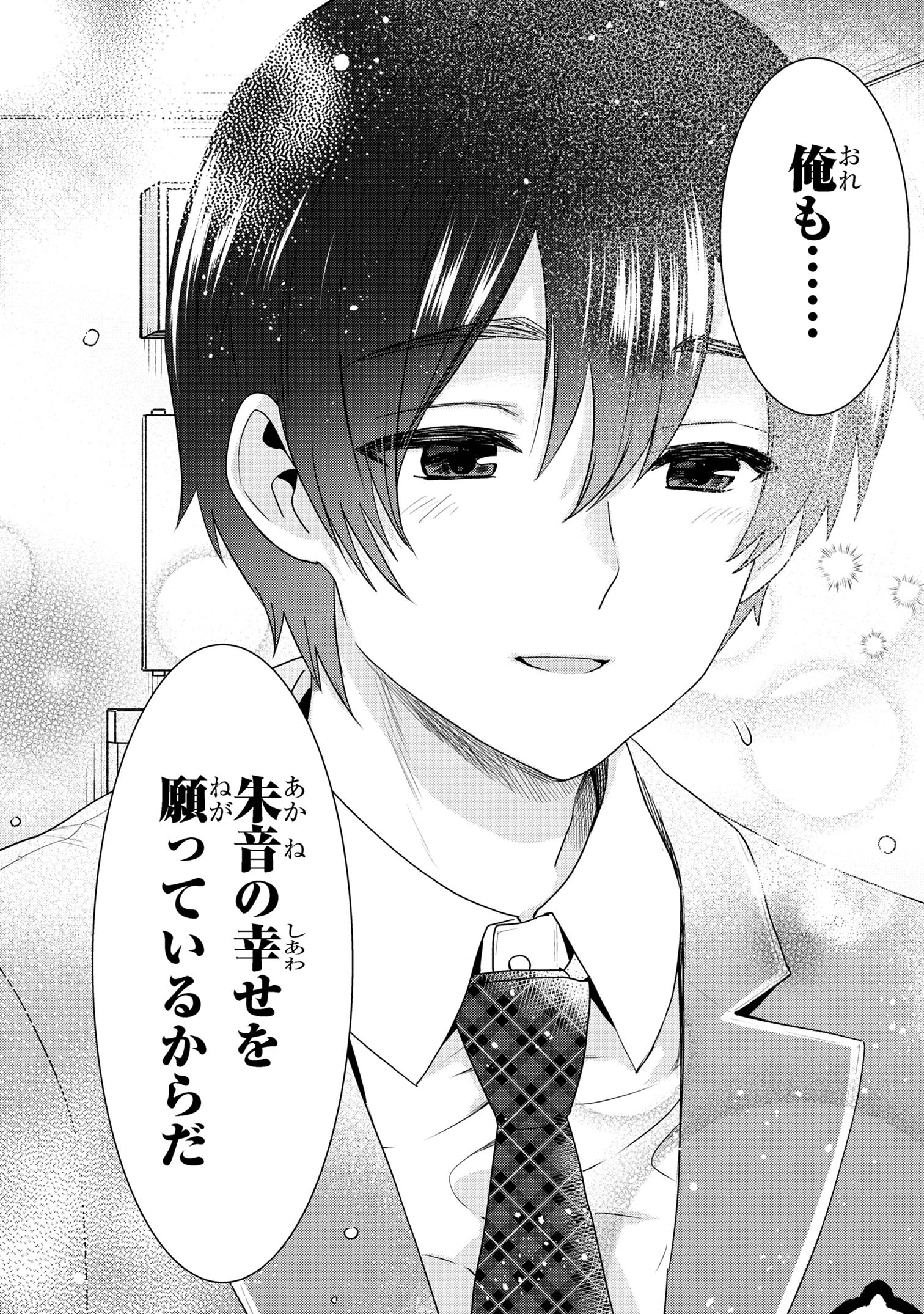クラスの大嫌いな女子と結婚することになった。 Chap 29.1 - Next Chap 30.1