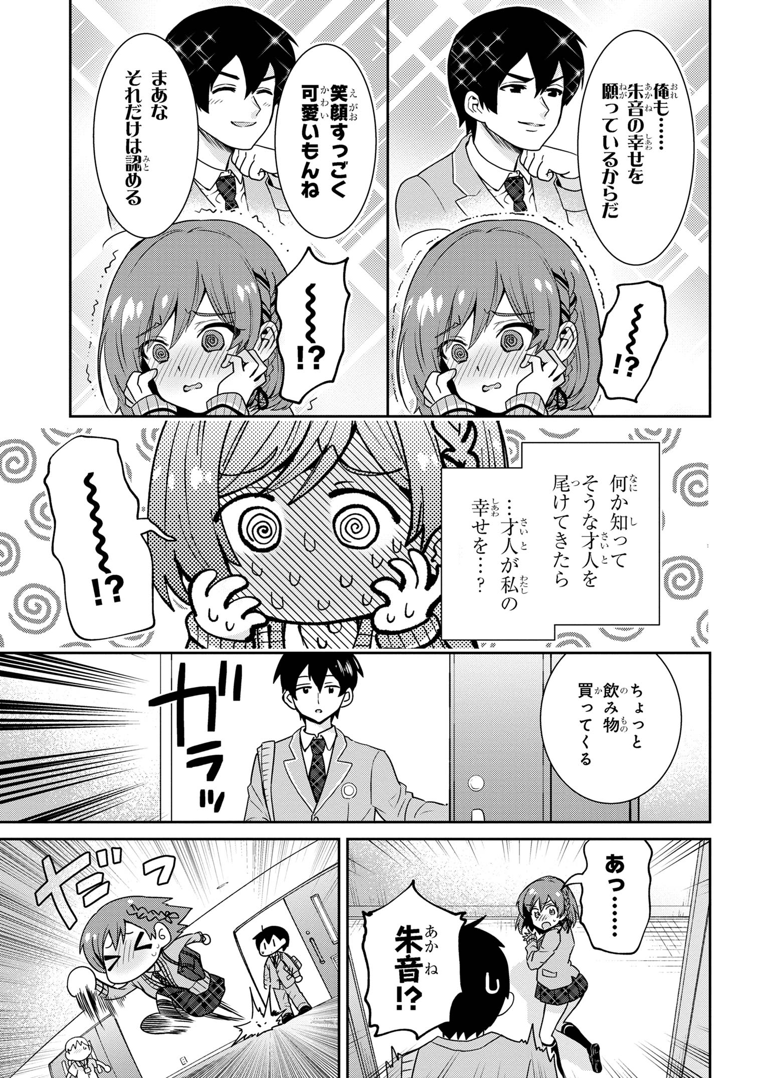 クラスの大嫌いな女子と結婚することになった。 Chap 29.1 - Next Chap 30.1