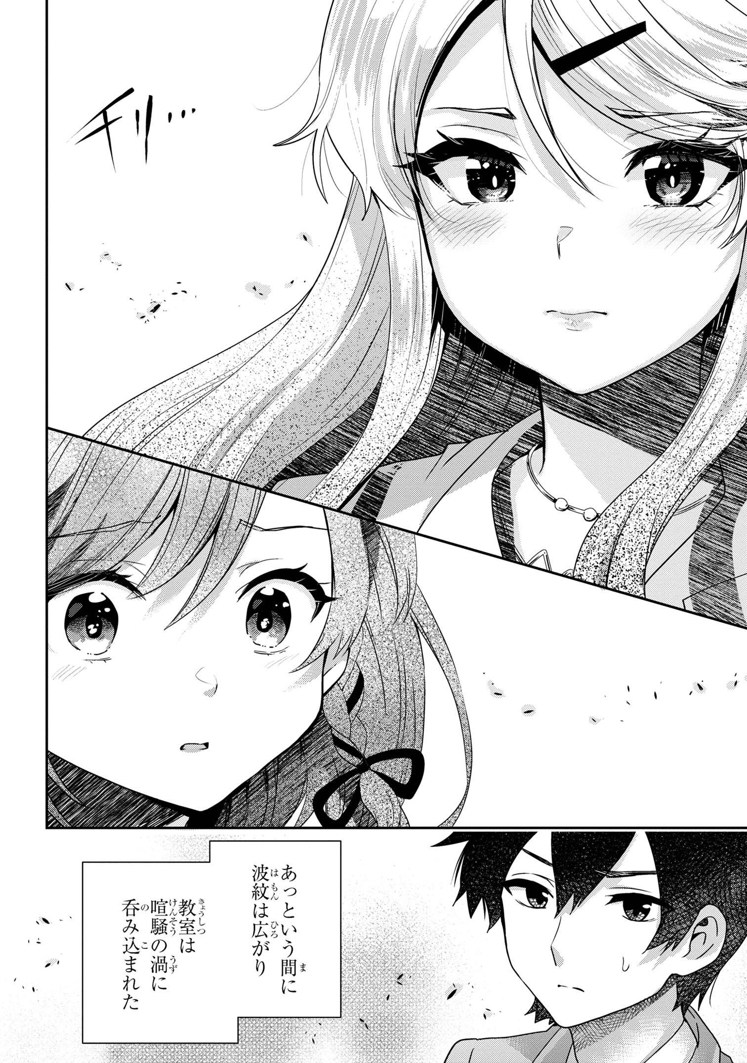 クラスの大嫌いな女子と結婚することになった。 Chap 29.2 - Next Chap 30.2