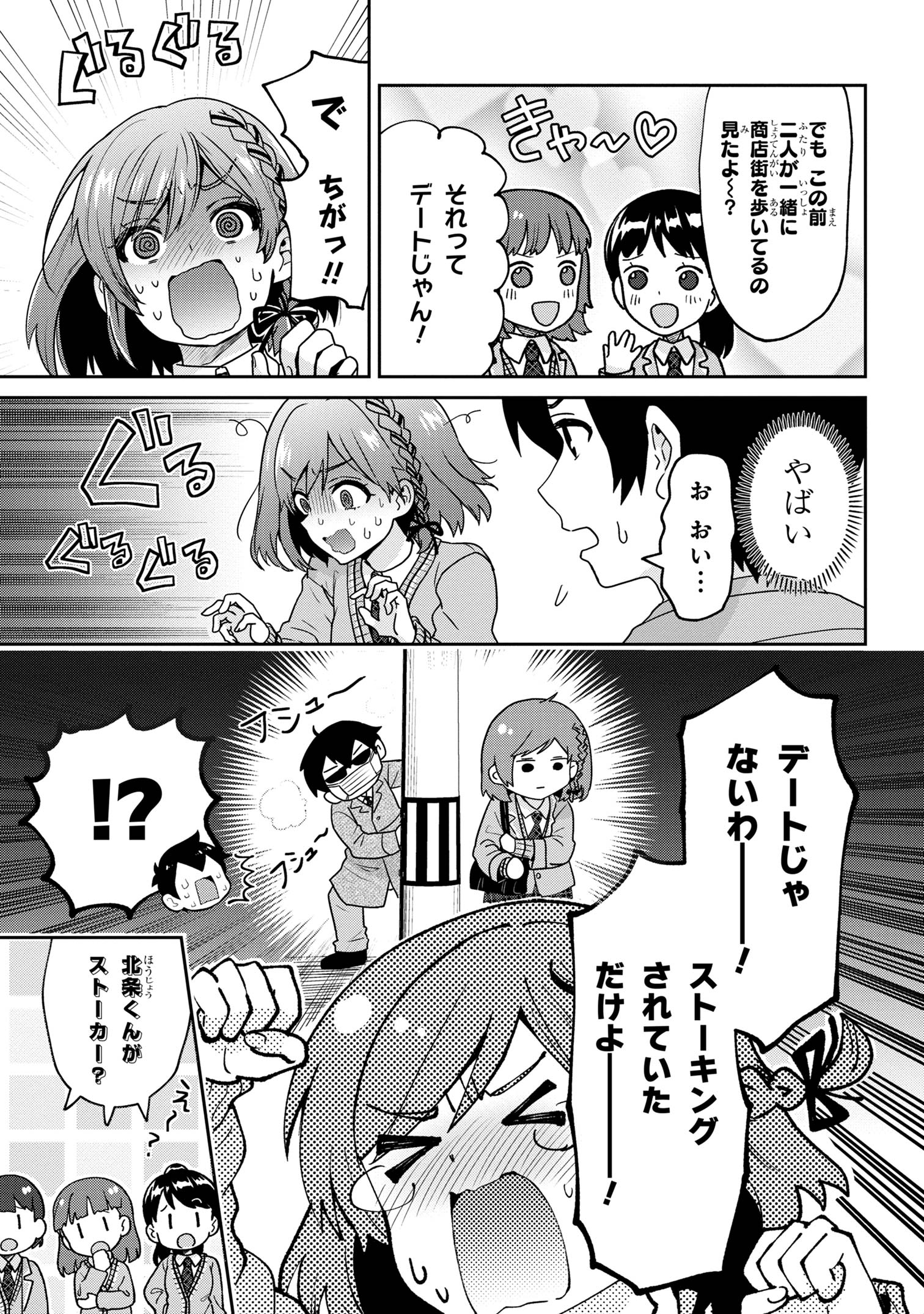 クラスの大嫌いな女子と結婚することになった。 Chap 30.1 - Next Chap 31.1