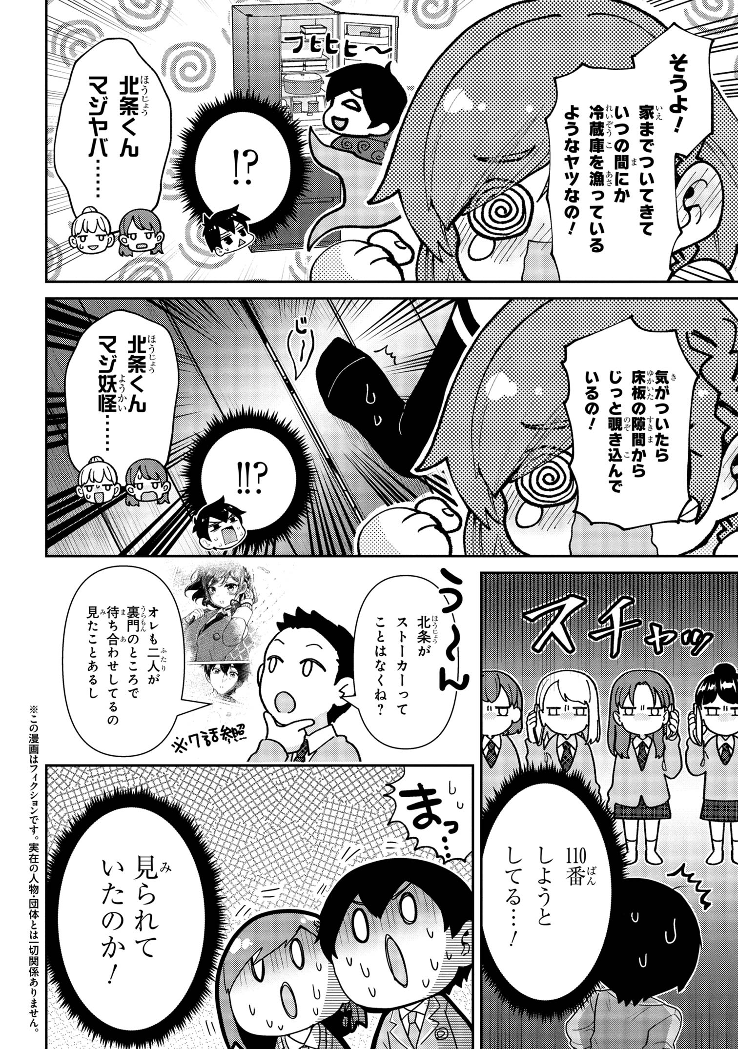 クラスの大嫌いな女子と結婚することになった。 Chap 30.1 - Next Chap 31.1