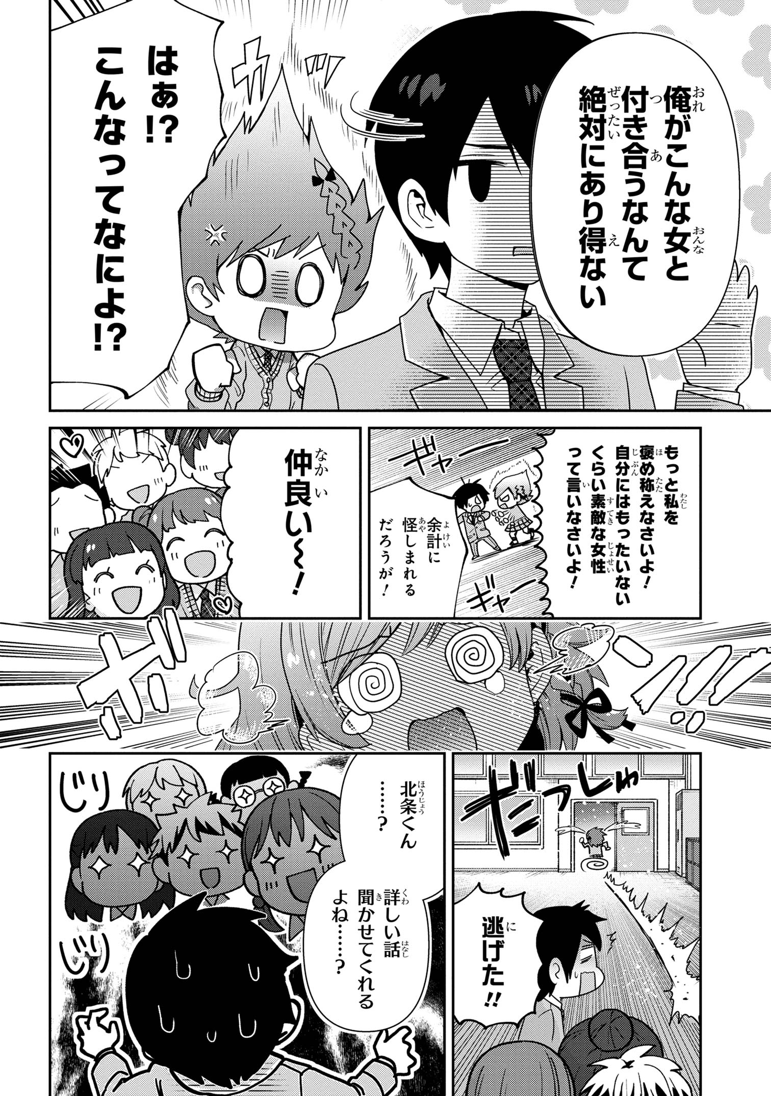 クラスの大嫌いな女子と結婚することになった。 Chap 30.1 - Next Chap 31.1