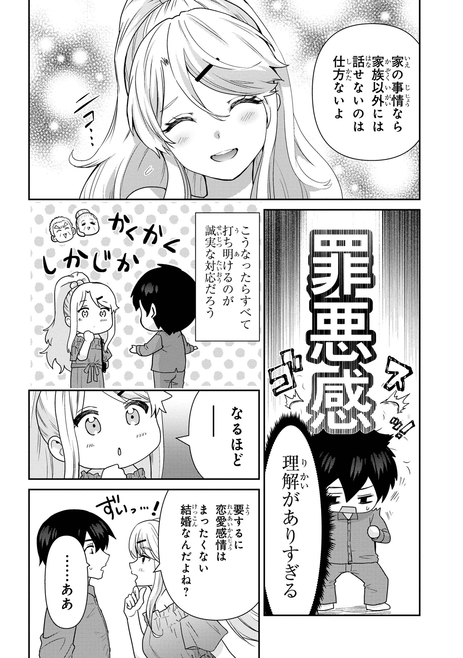 クラスの大嫌いな女子と結婚することになった。 Chap 30.1 - Next Chap 31.1