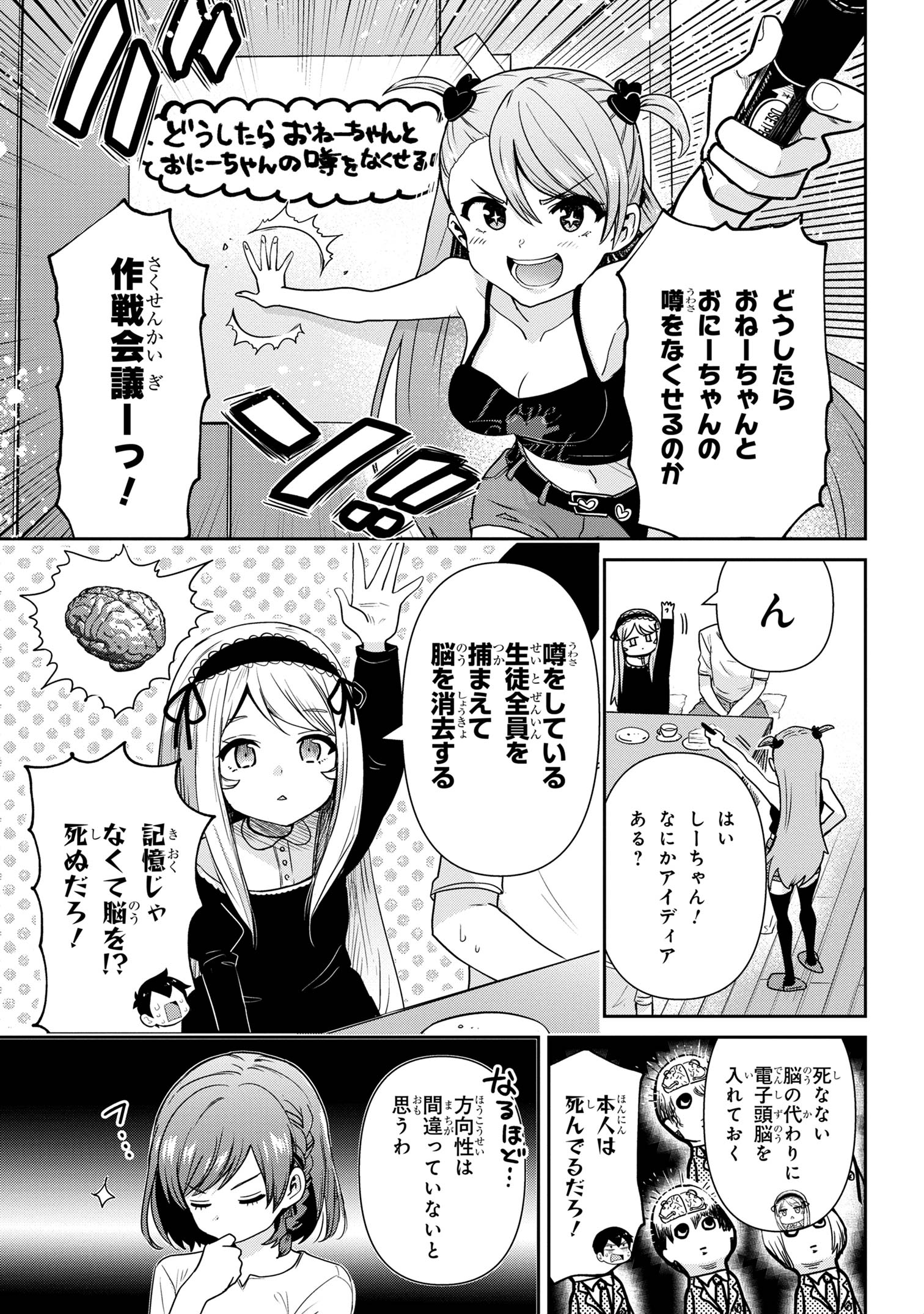クラスの大嫌いな女子と結婚することになった。 Chap 30.2 - Next Chap 31.2