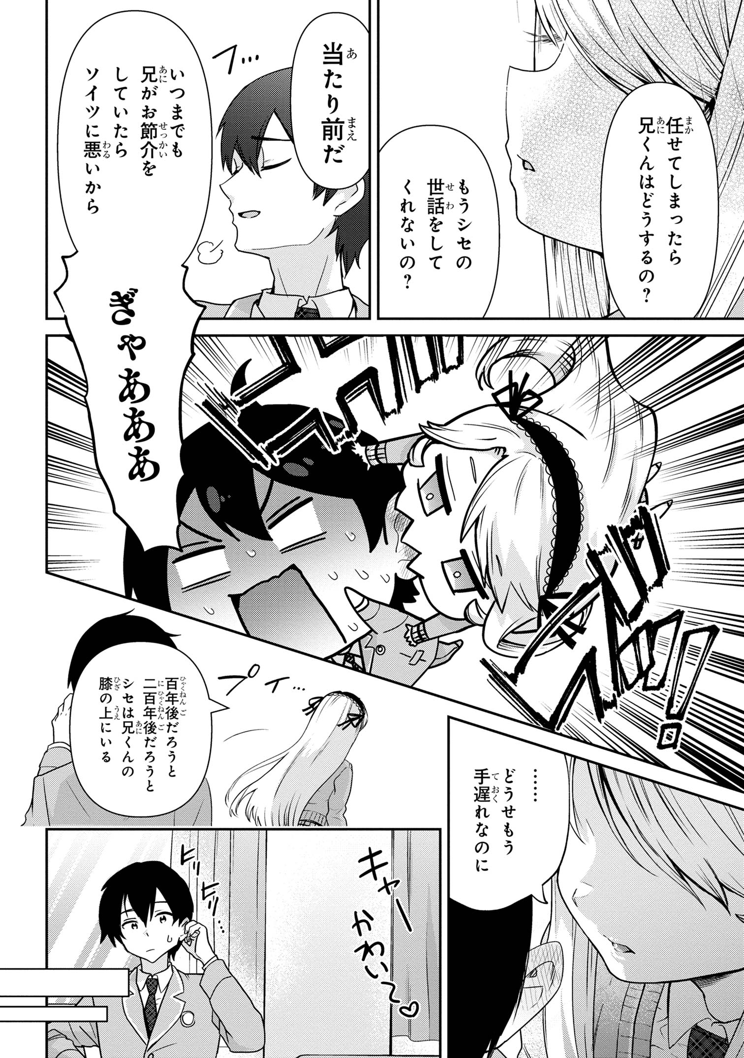 クラスの大嫌いな女子と結婚することになった。 Chap 30.2 - Next Chap 31.2