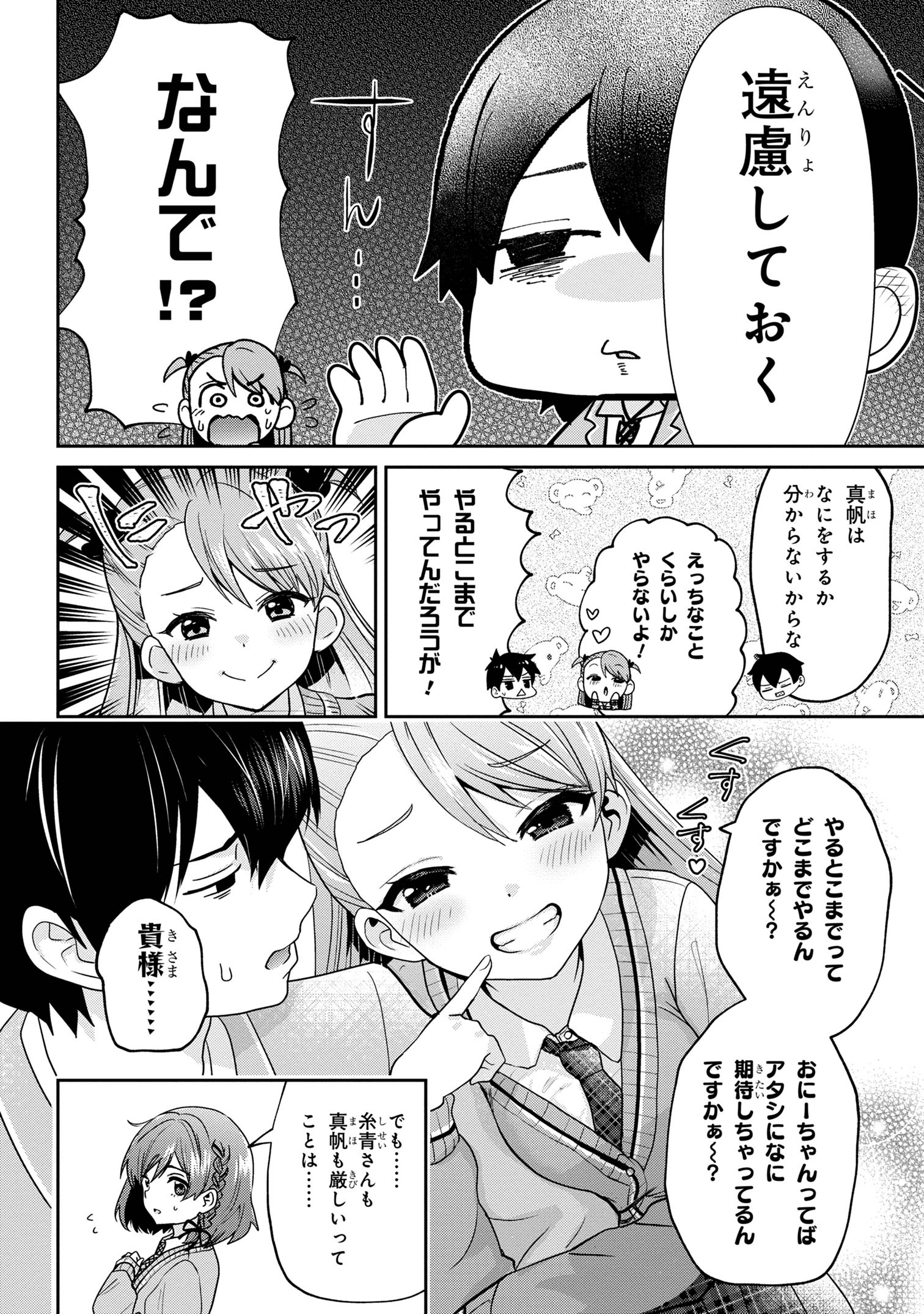 クラスの大嫌いな女子と結婚することになった。 Chap 30.2 - Next Chap 31.2