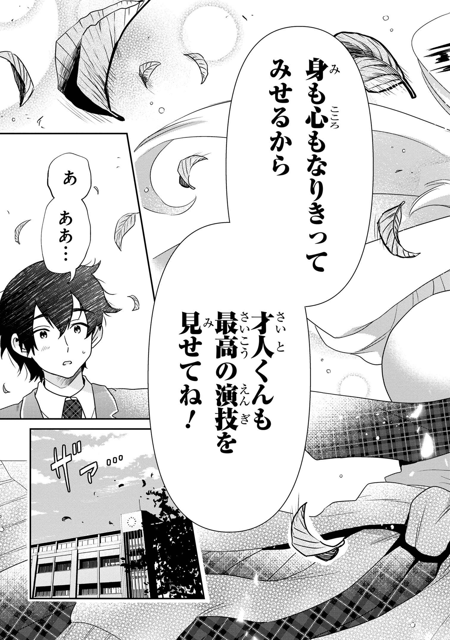 クラスの大嫌いな女子と結婚することになった。 Chap 30.2 - Next Chap 31.2