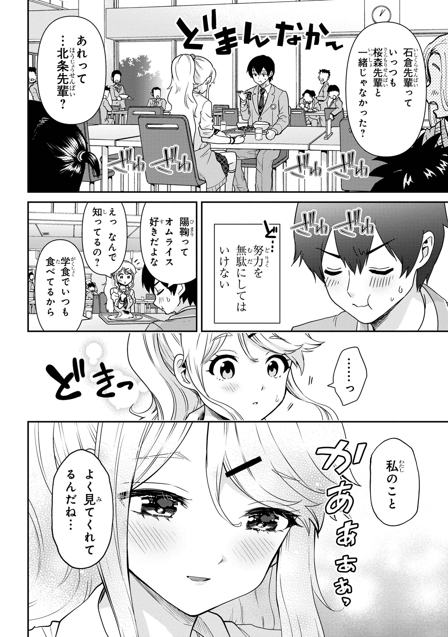 クラスの大嫌いな女子と結婚することになった。 Chap 31.1 - Next Chap 32.1
