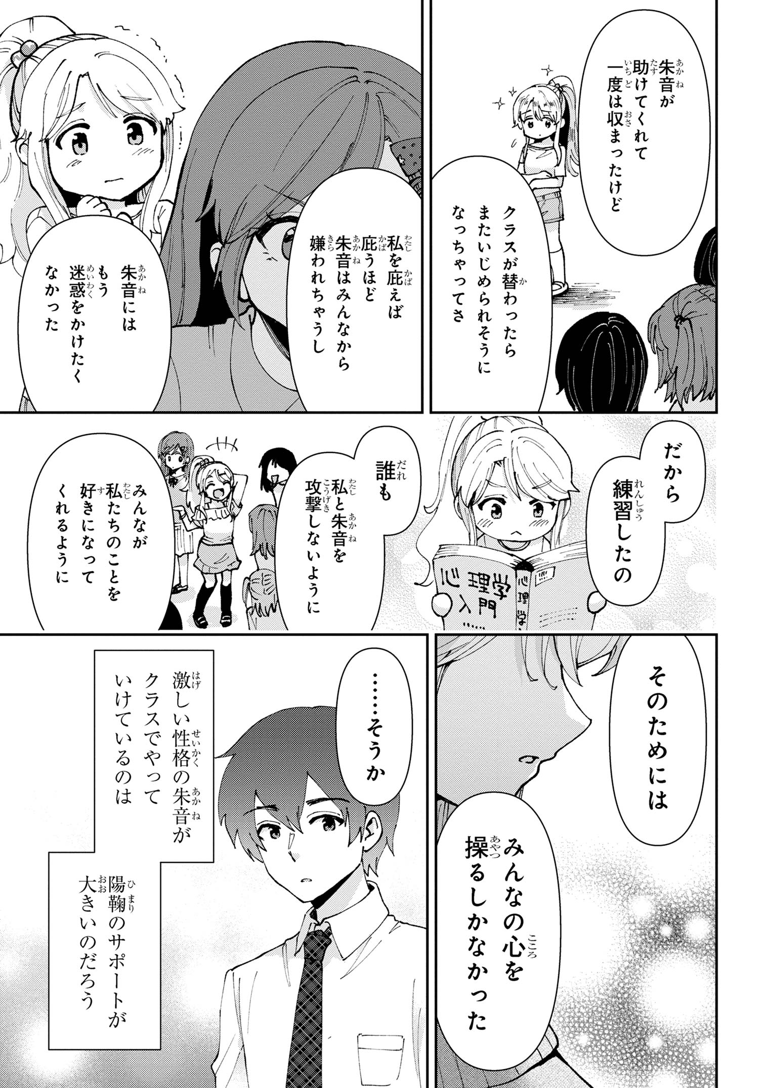 クラスの大嫌いな女子と結婚することになった。 Chap 32.2 - Next Chap 33.2
