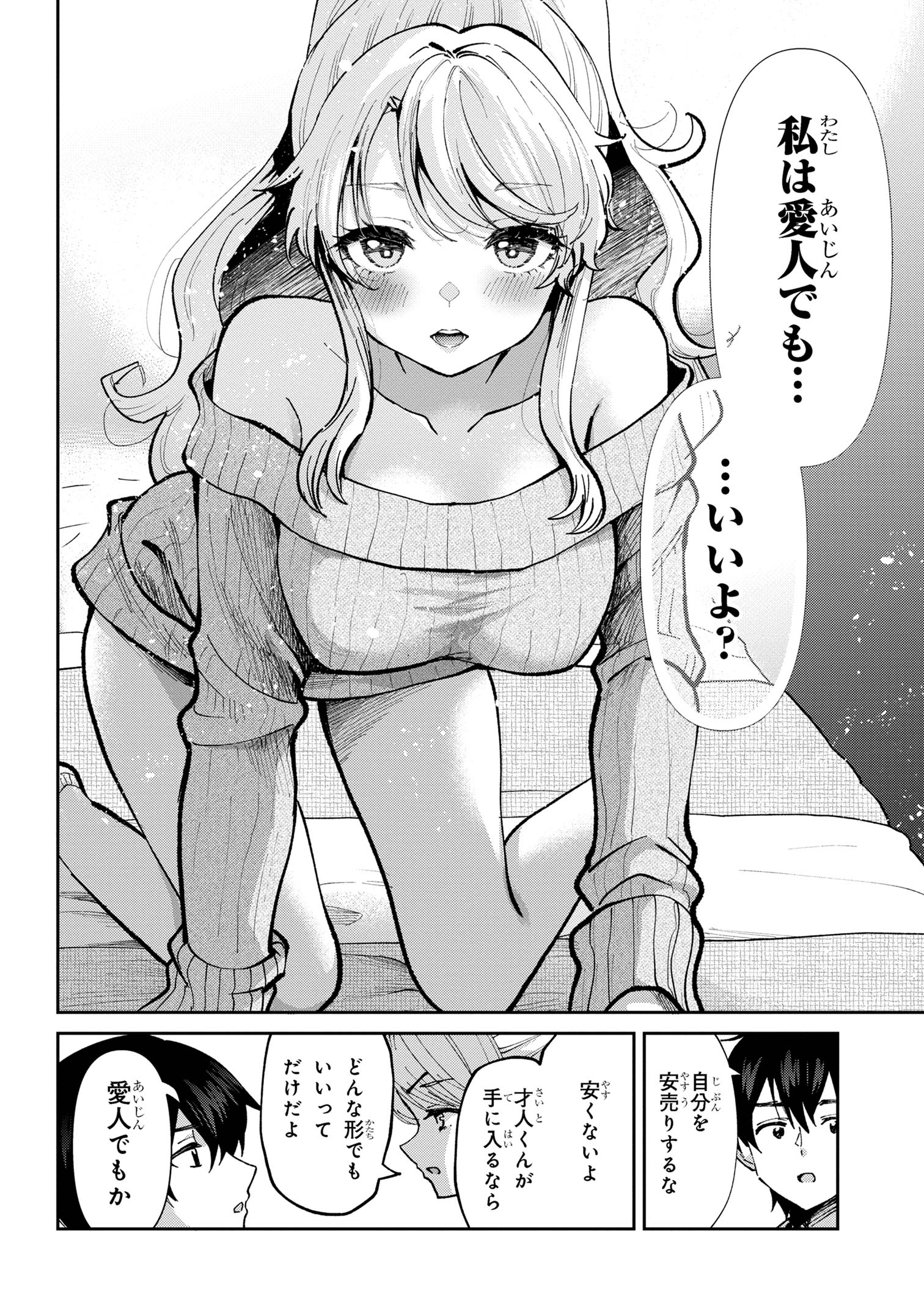 クラスの大嫌いな女子と結婚することになった。 Chap 32.2 - Next Chap 33.2