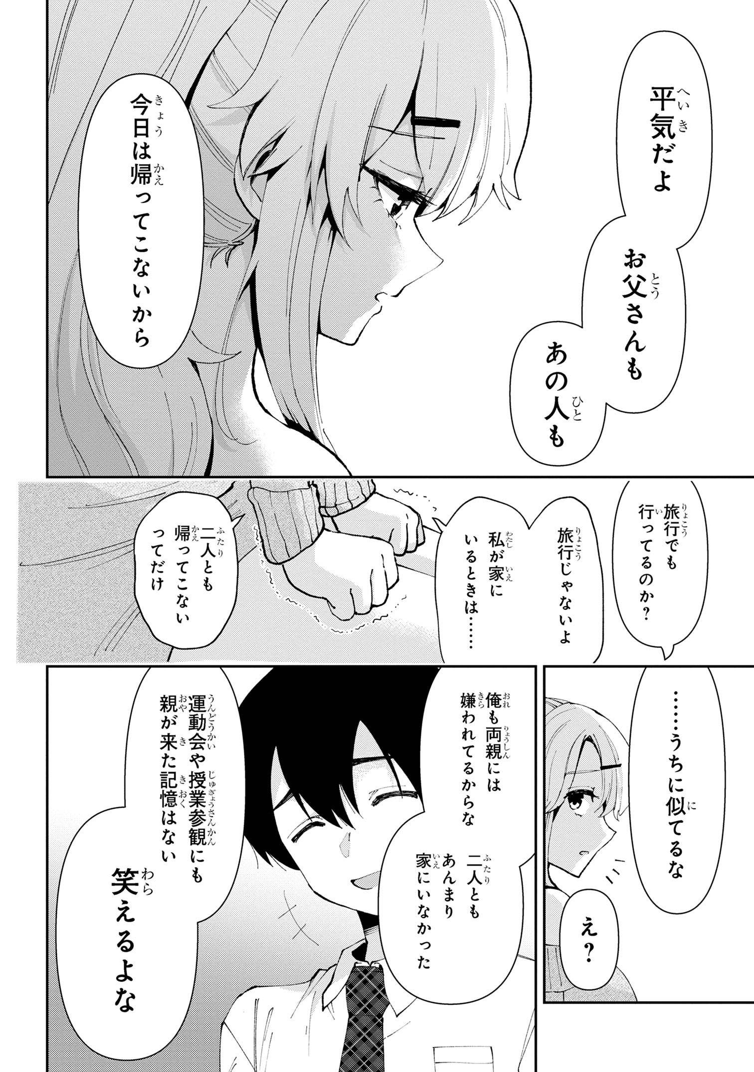 クラスの大嫌いな女子と結婚することになった。 Chap 32.2 - Next Chap 33.2