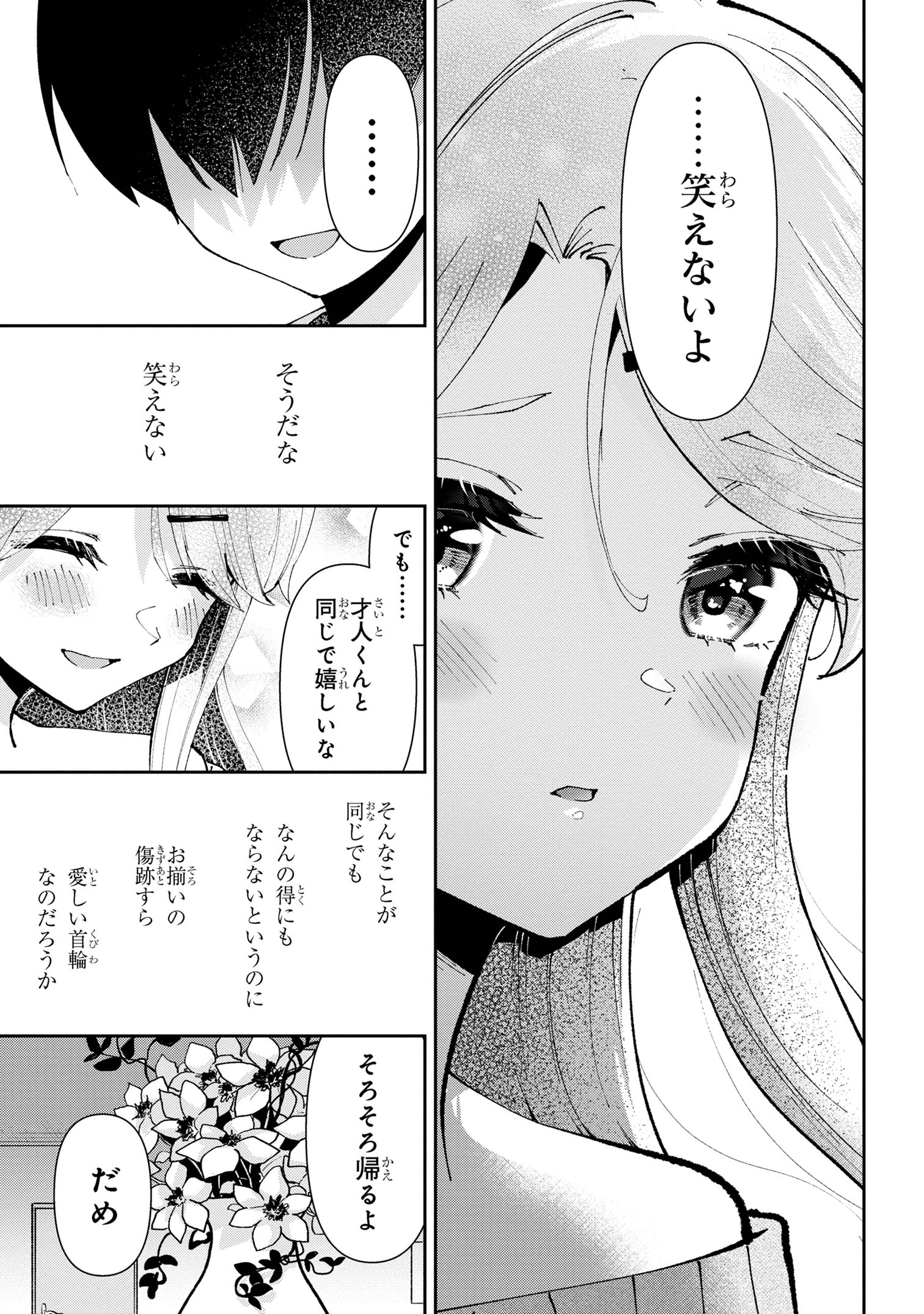 クラスの大嫌いな女子と結婚することになった。 Chap 32.2 - Next Chap 33.2