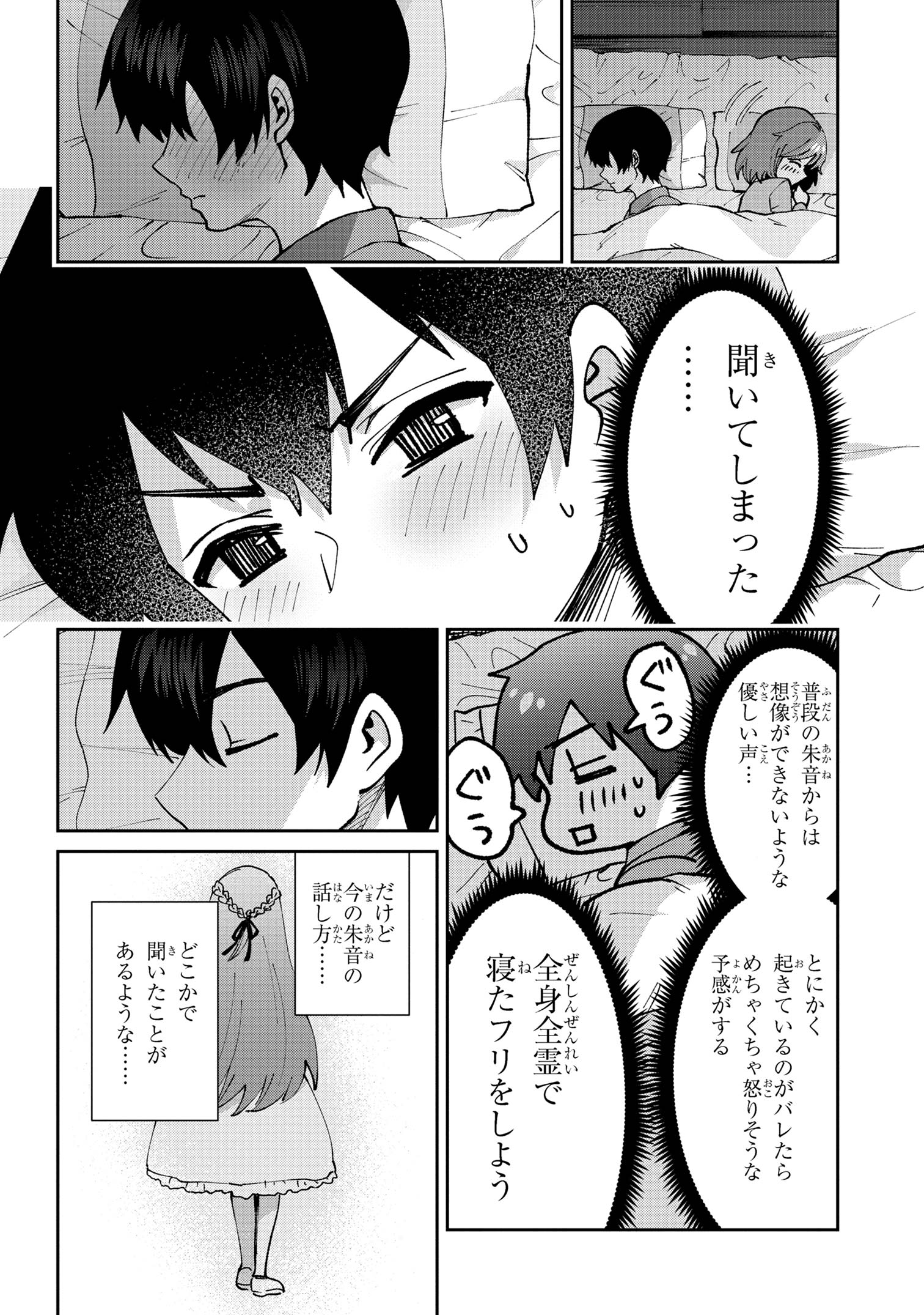 クラスの大嫌いな女子と結婚することになった。 Chap 33.2 - Next Chap 34.2