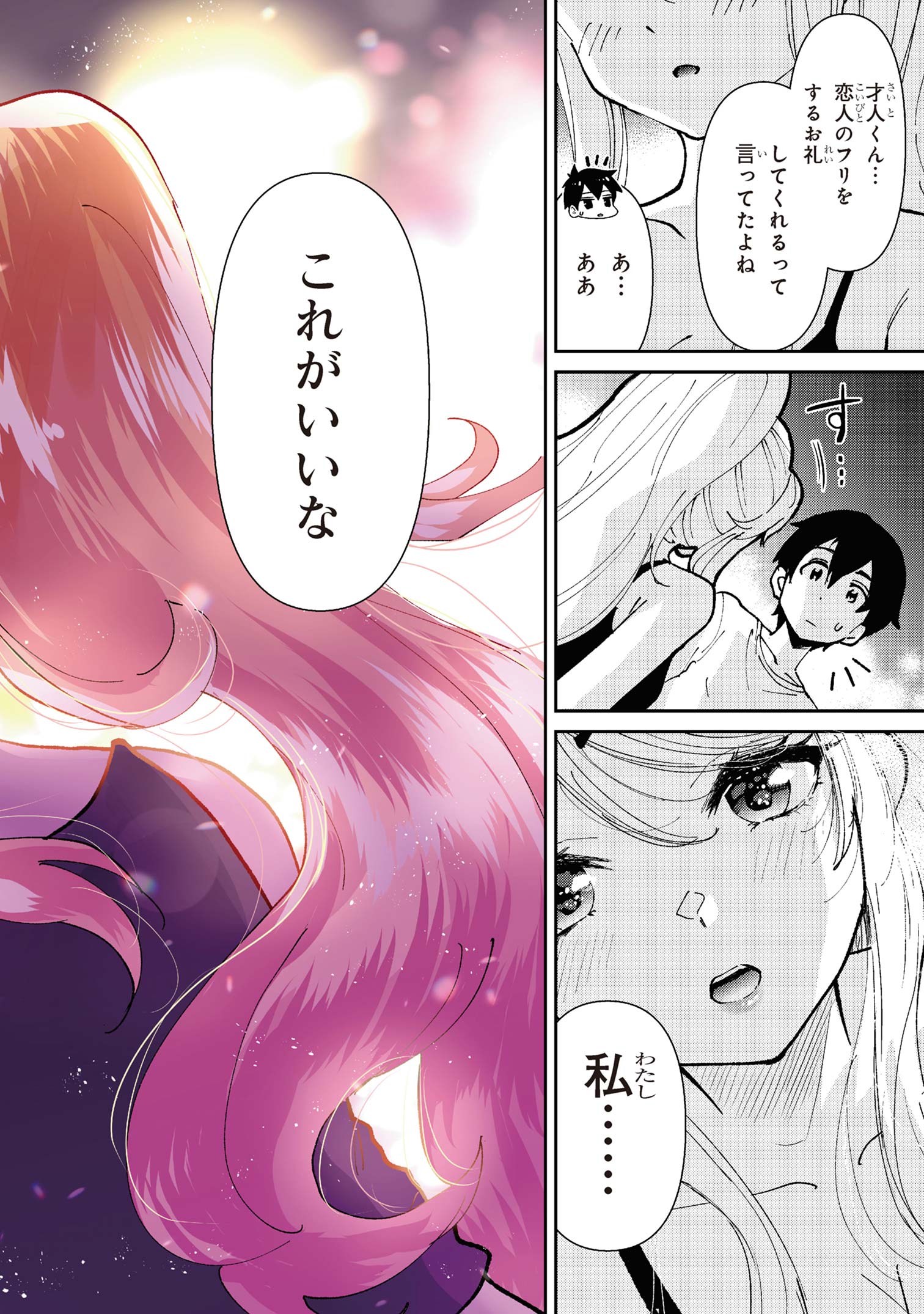 クラスの大嫌いな女子と結婚することになった。 Chap 34.2 - Next Chap 35.2