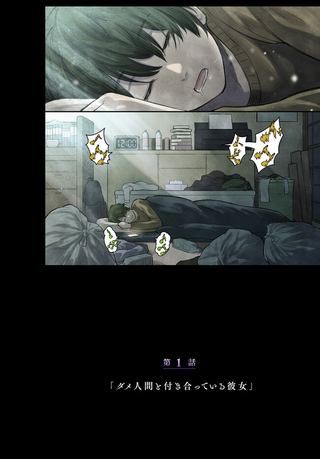 ダメ人間の愛しかた Chap 1 - Next Chap 2