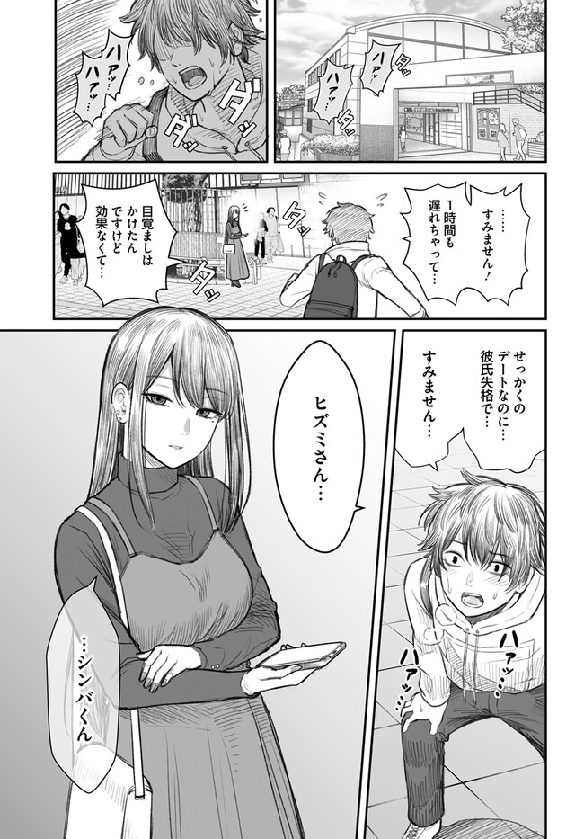 ダメ人間の愛しかた Chap 1 - Next Chap 2