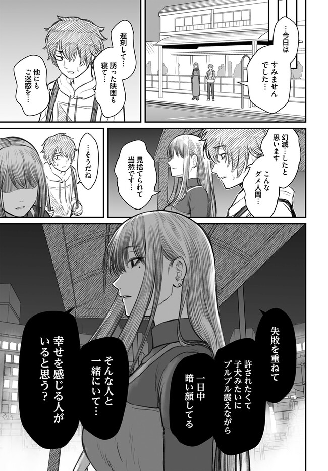 ダメ人間の愛しかた Chap 1 - Next Chap 2