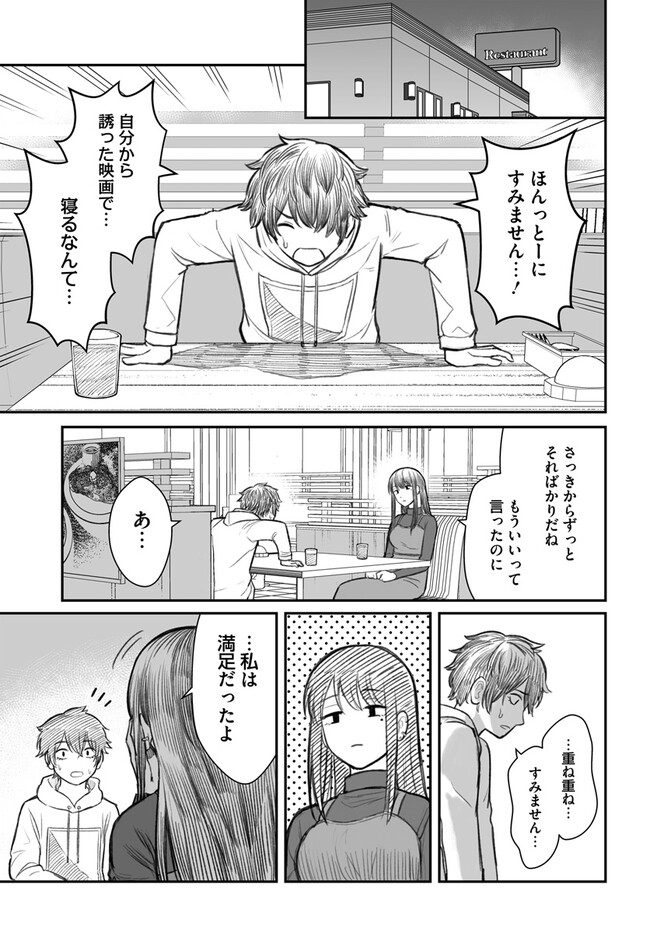 ダメ人間の愛しかた Chap 1 - Next Chap 2