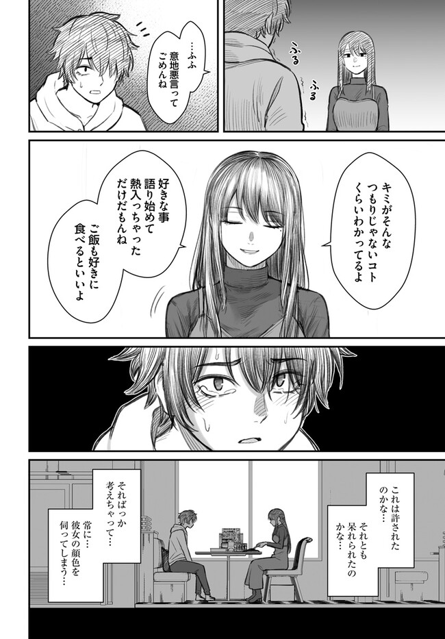 ダメ人間の愛しかた Chap 1 - Next Chap 2