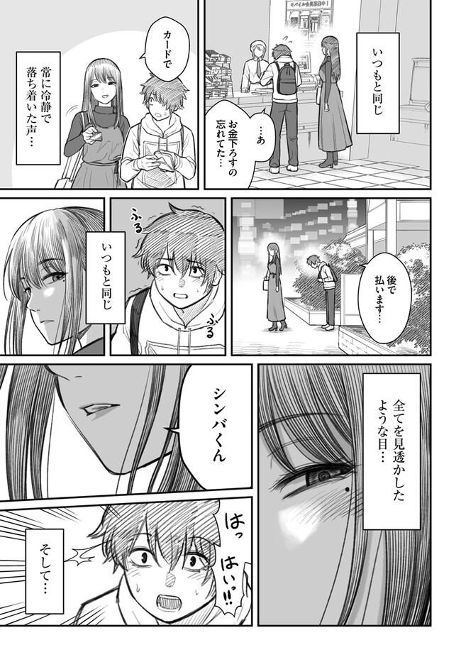 ダメ人間の愛しかた Chap 1 - Next Chap 2
