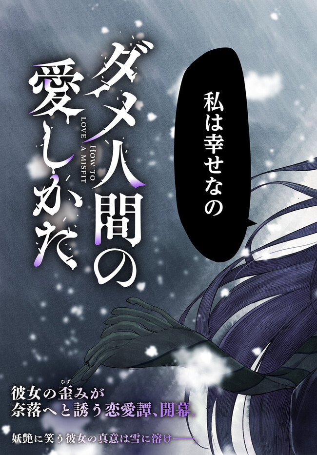 ダメ人間の愛しかた Chap 1 - Next Chap 2