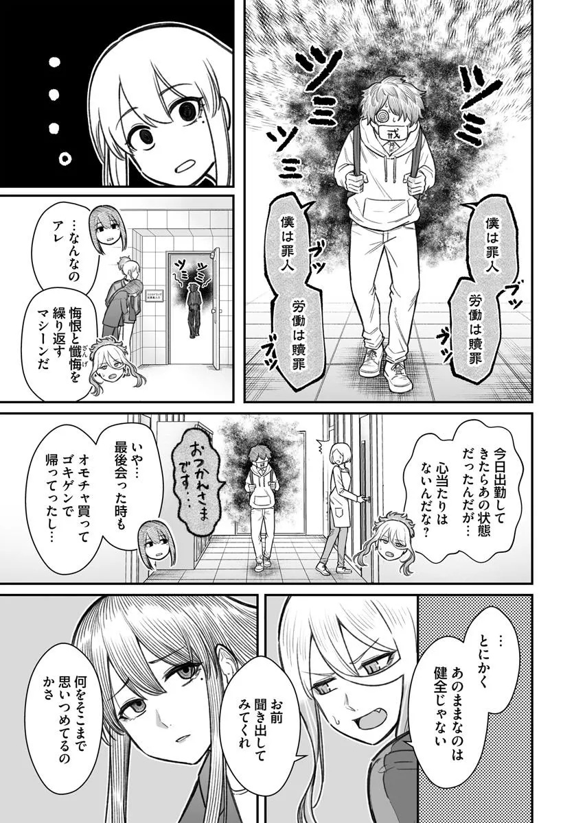 ダメ人間の愛しかた Chap 13.1 - Next Chap 14.1