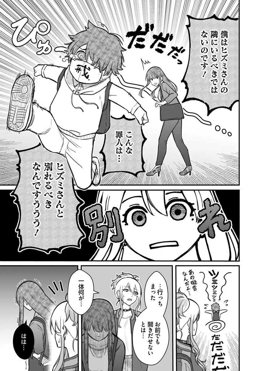 ダメ人間の愛しかた Chap 13.1 - Next Chap 14.1