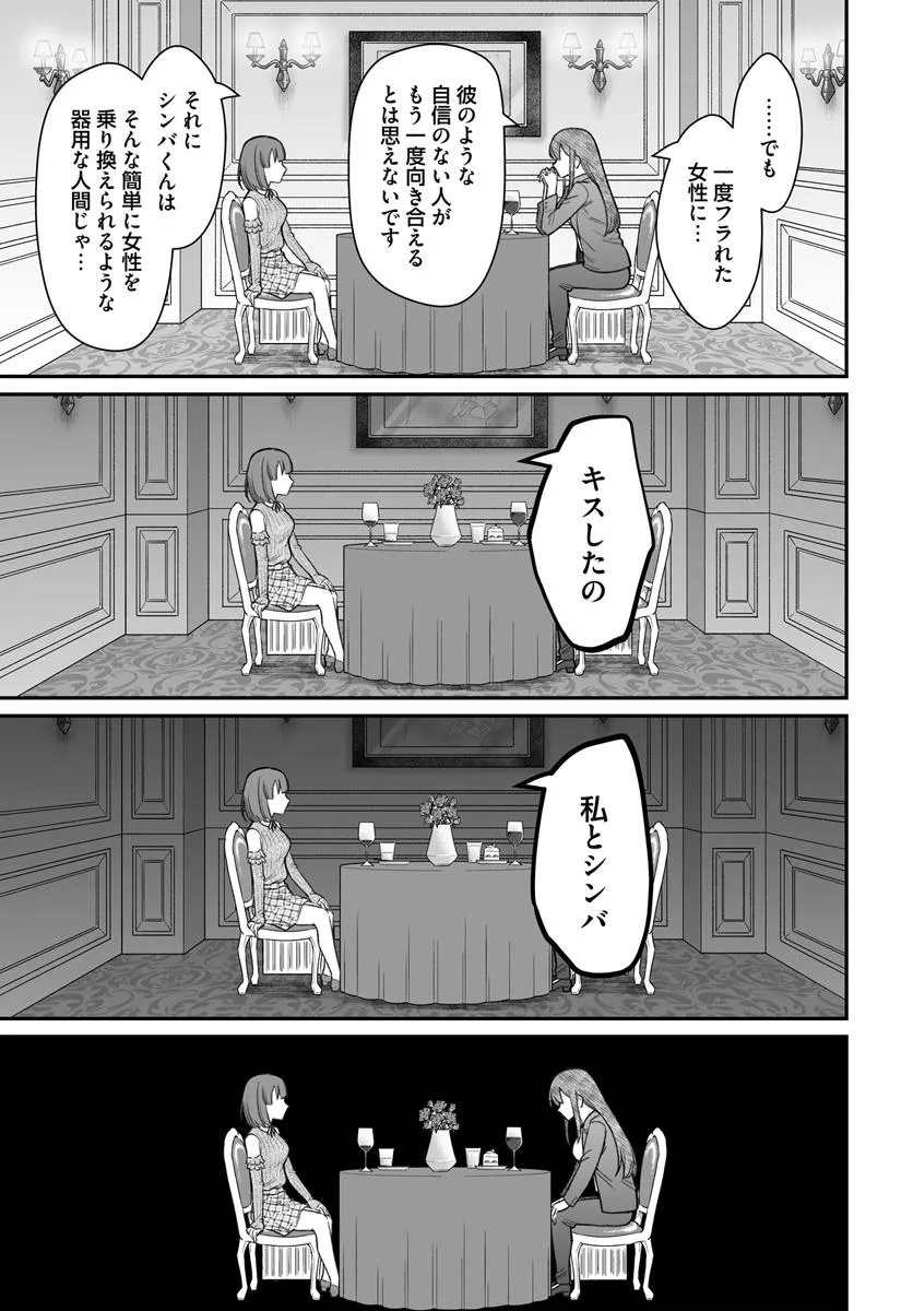 ダメ人間の愛しかた Chap 13.2 - Next Chap 14.2