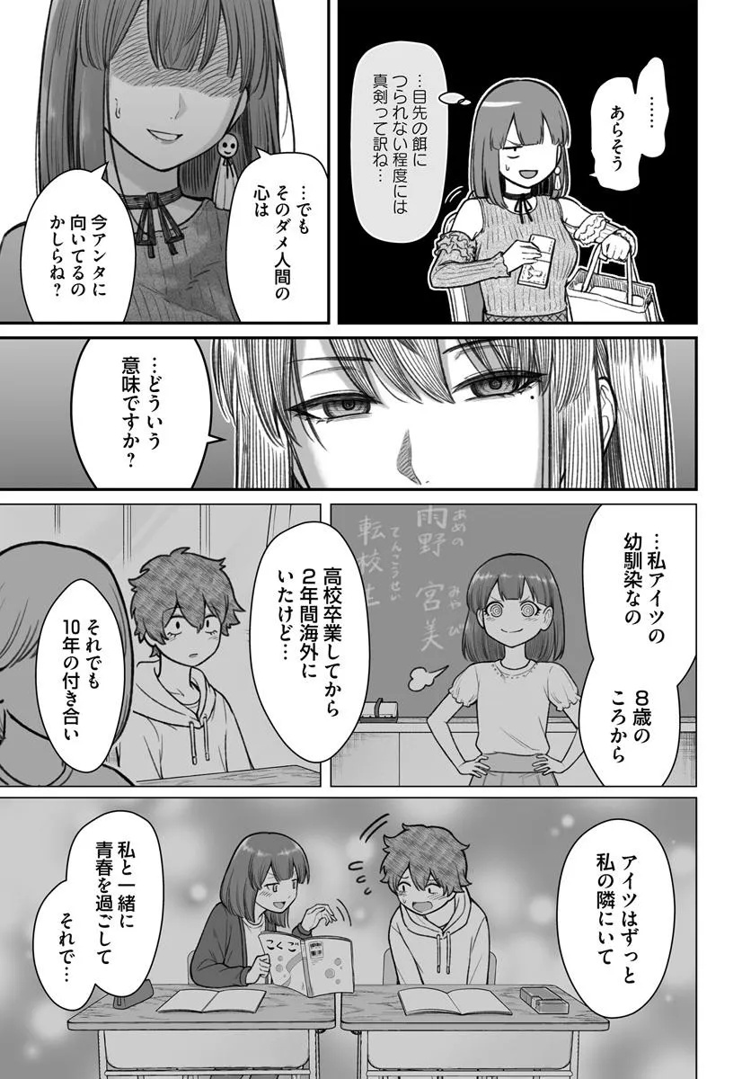 ダメ人間の愛しかた Chap 13.2 - Next Chap 14.2