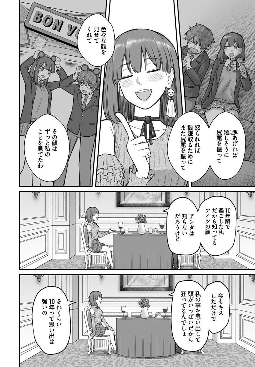 ダメ人間の愛しかた Chap 13.2 - Next Chap 14.2