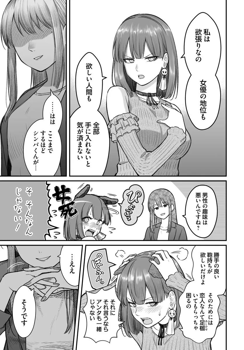 ダメ人間の愛しかた Chap 13.2 - Next Chap 14.2