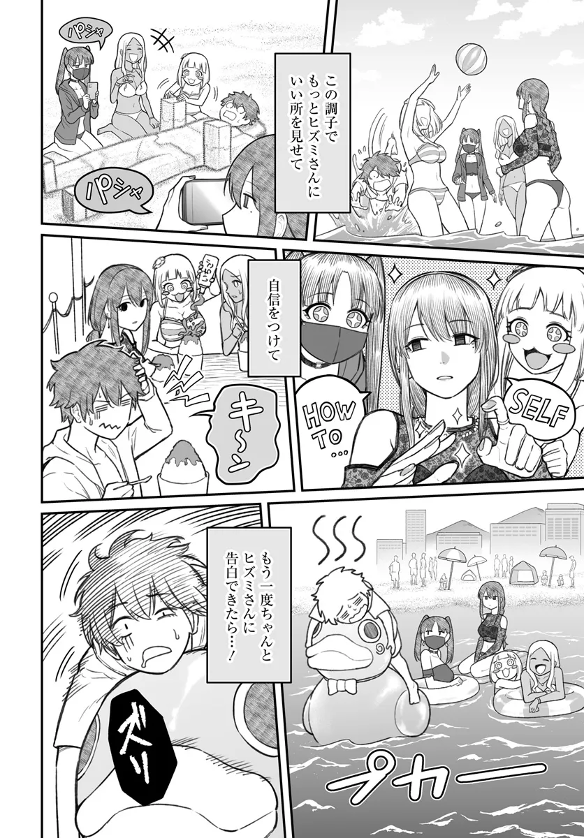 ダメ人間の愛しかた Chap 10.1 - Next Chap 11.1