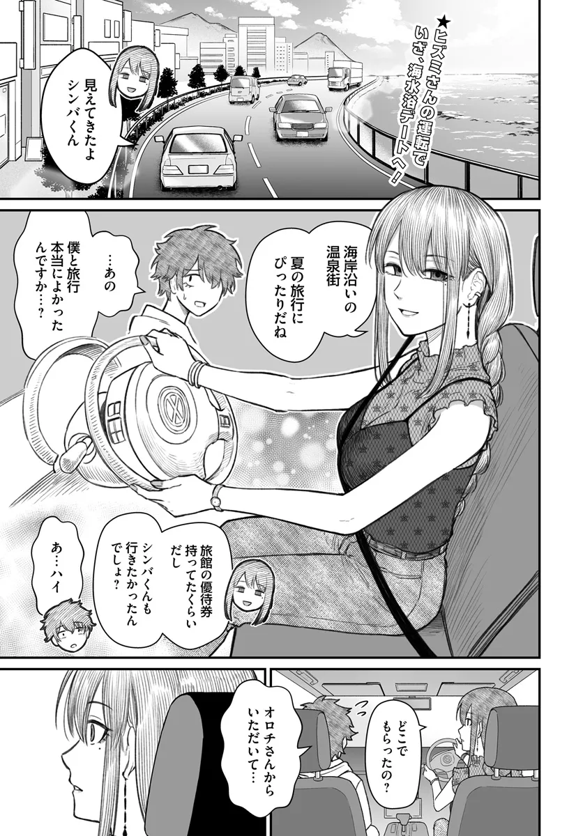 ダメ人間の愛しかた Chap 10.1 - Next Chap 11.1