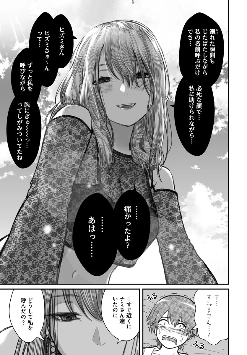 ダメ人間の愛しかた Chap 10.2 - Next Chap 11.2