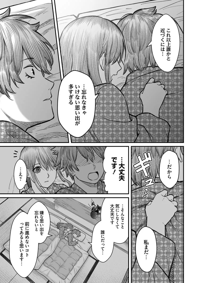 ダメ人間の愛しかた Chap 11.2 - Next Chap 12.2