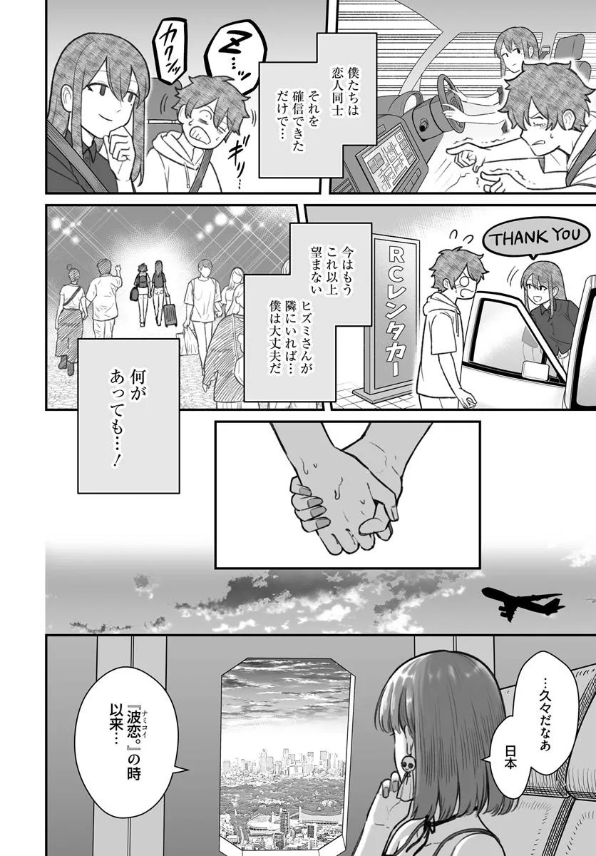 ダメ人間の愛しかた Chap 11.2 - Next Chap 12.2