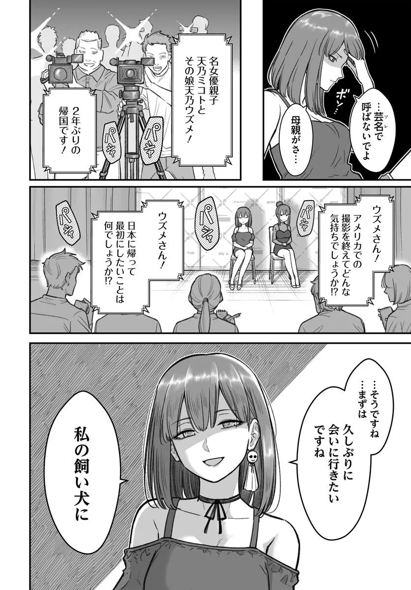 ダメ人間の愛しかた Chap 12.1 - Next Chap 13.1