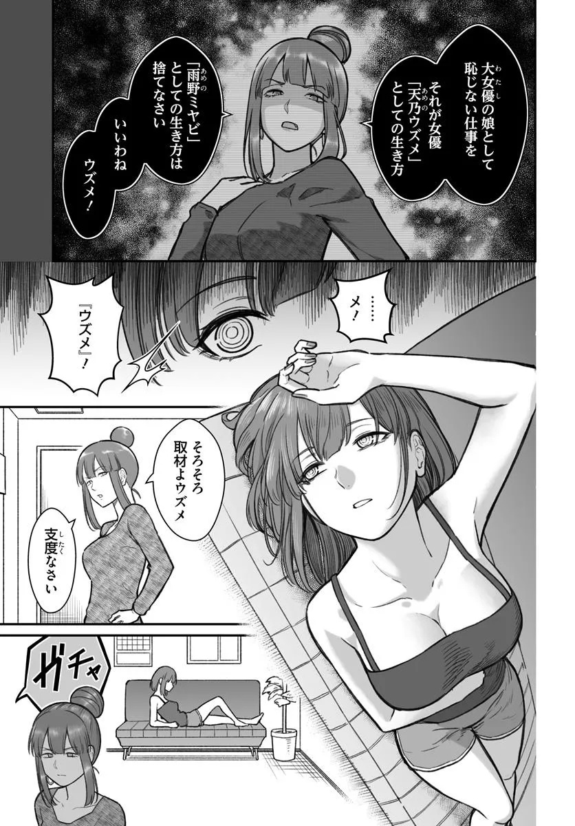 ダメ人間の愛しかた Chap 12.1 - Next Chap 13.1