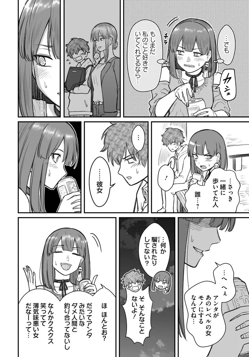 ダメ人間の愛しかた Chap 12.2 - Next Chap 13.2