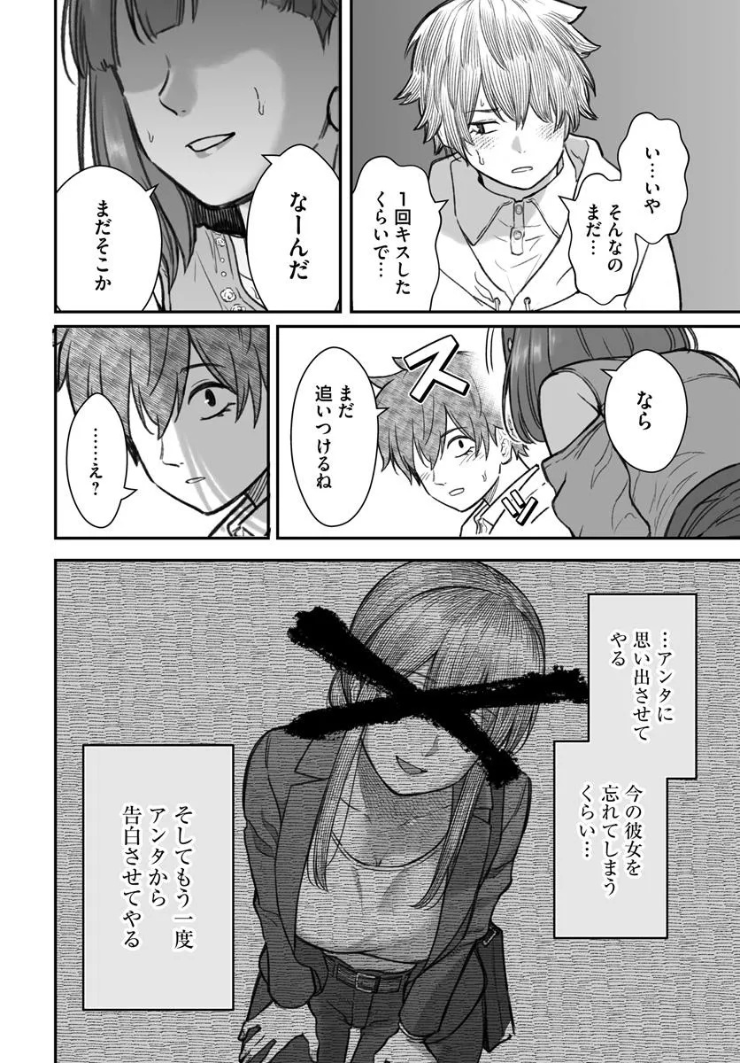 ダメ人間の愛しかた Chap 12.2 - Next Chap 13.2