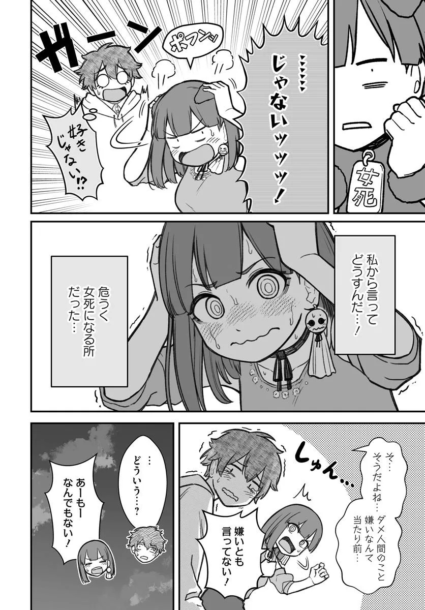 ダメ人間の愛しかた Chap 12.2 - Next Chap 13.2