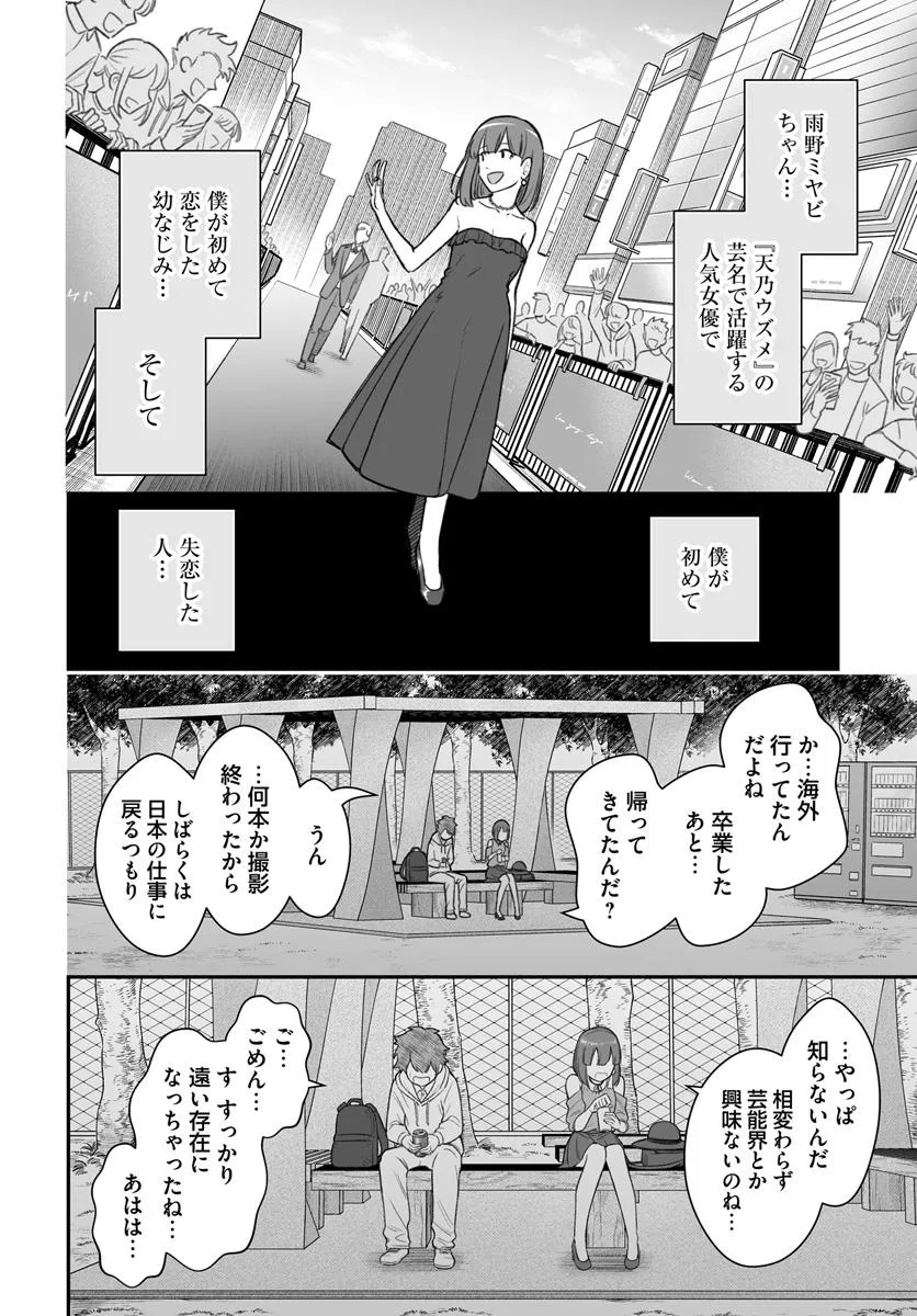 ダメ人間の愛しかた Chap 12.2 - Next Chap 13.2