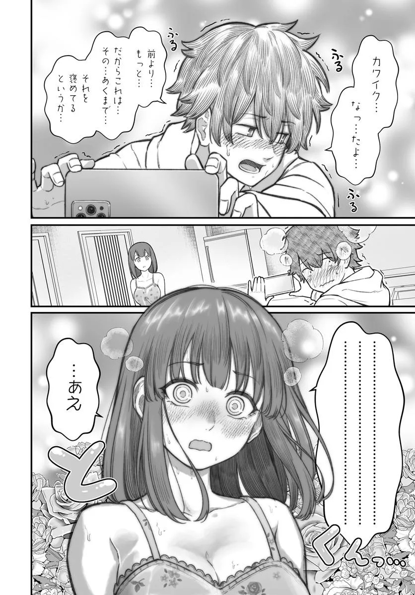 ダメ人間の愛しかた Chap 14.1 - Next Chap 15.1