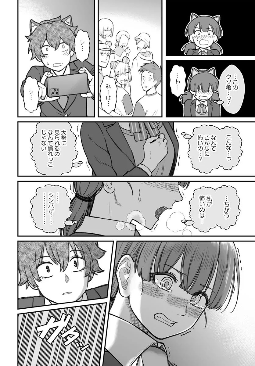 ダメ人間の愛しかた Chap 14.2 - Next Chap 15.2