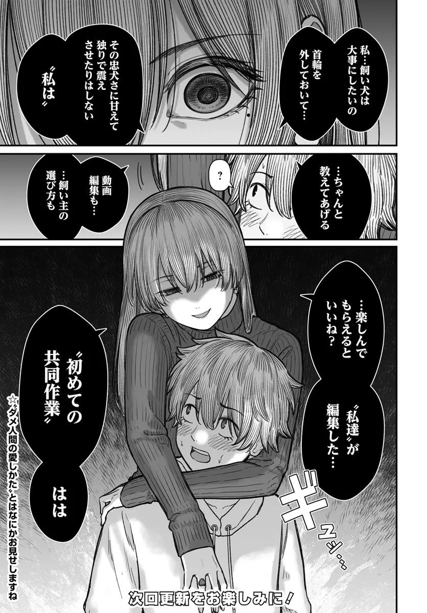 ダメ人間の愛しかた Chap 14.2 - Next Chap 15.2