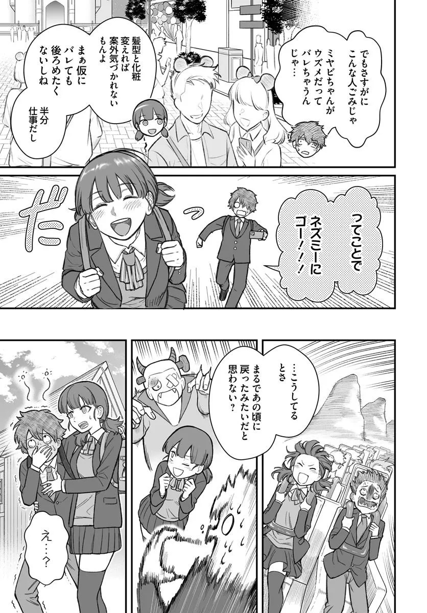 ダメ人間の愛しかた Chap 14.2 - Next Chap 15.2